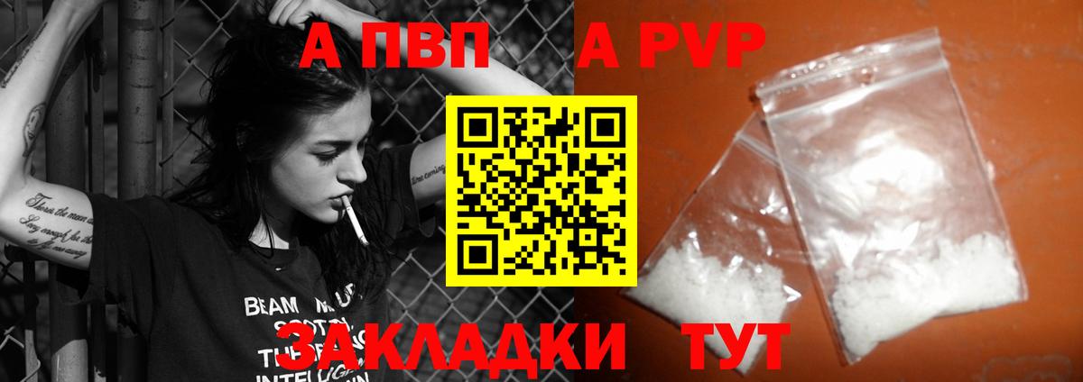 APVP мука  Альфа ПВП  A-PVP мука  Ачхой-Мартан  где купить наркоту  Вход с VPN 