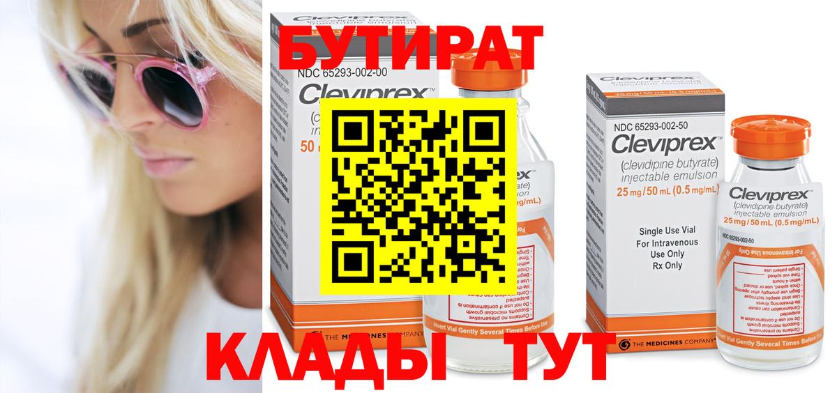 БУТИРАТ бутандиол Ачхой-Мартан