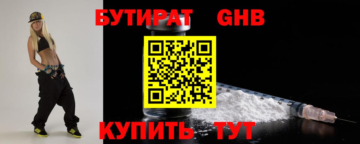 Ачхой-Мартан  БУТИРАТ Butirat  Бутират  Вход с VPN 