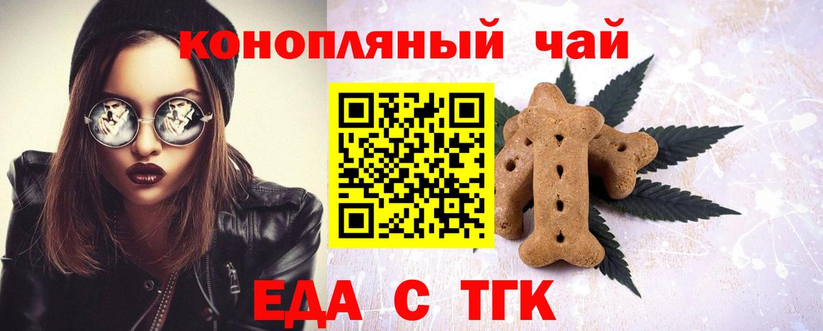 Печенье с ТГК марихуана  Вход с VPN  Ачхой-Мартан 
