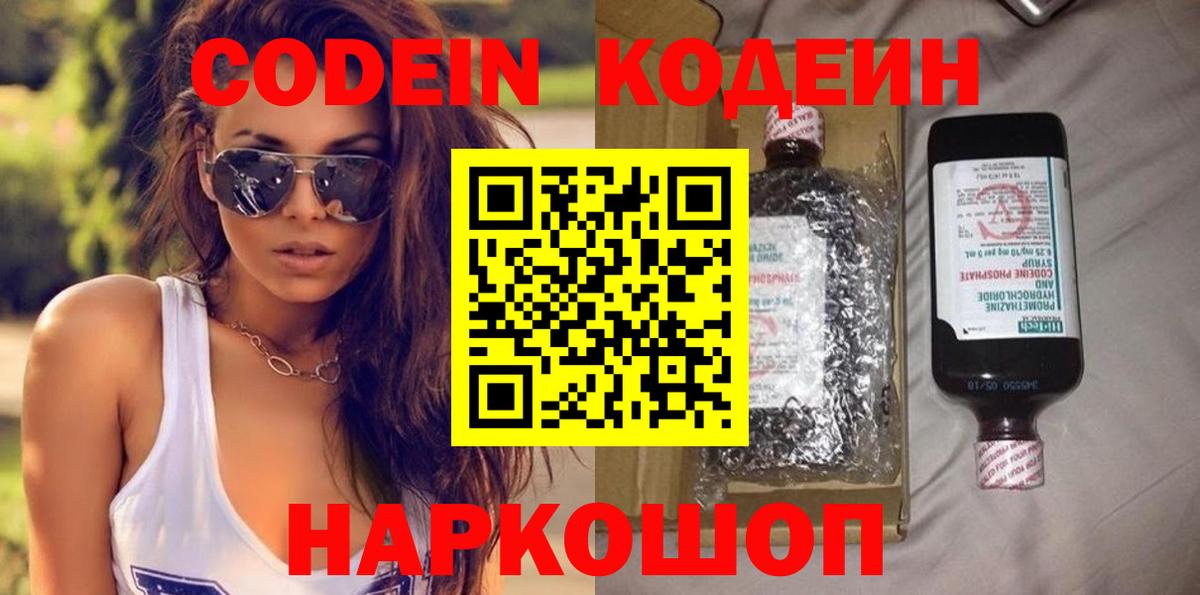 Ачхой-Мартан  Codein напиток Lean (лин)  что такое наркотик  Кодеиновый сироп Lean Purple Drank  Вход с VPN 