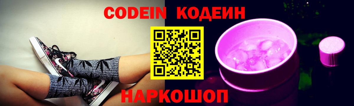 Кодеиновый сироп Lean напиток Lean (лин) Ачхой-Мартан