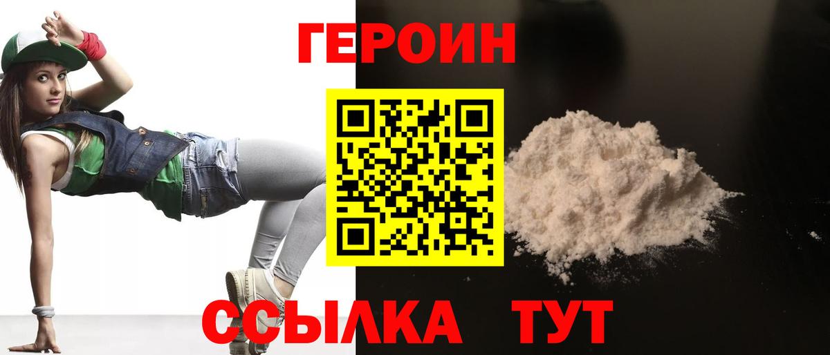 Героин хмурый  Вход с VPN  Ачхой-Мартан 