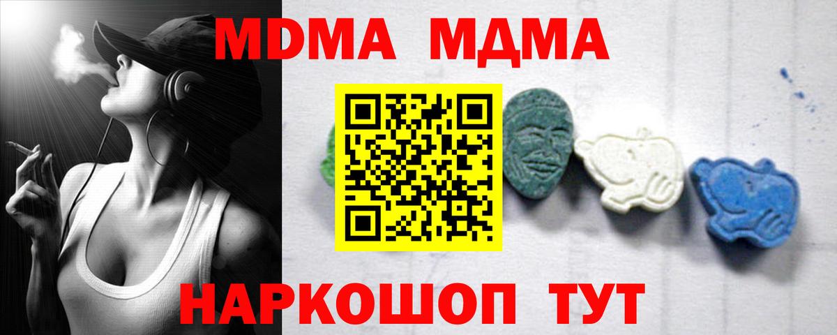 MDMA  Вход с VPN  MDMA кристаллы  Ачхой-Мартан  MDMA кристаллы 