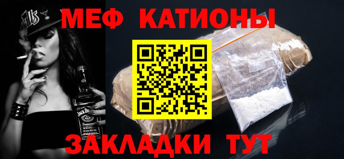 Меф мяу мяу мука Ачхой-Мартан