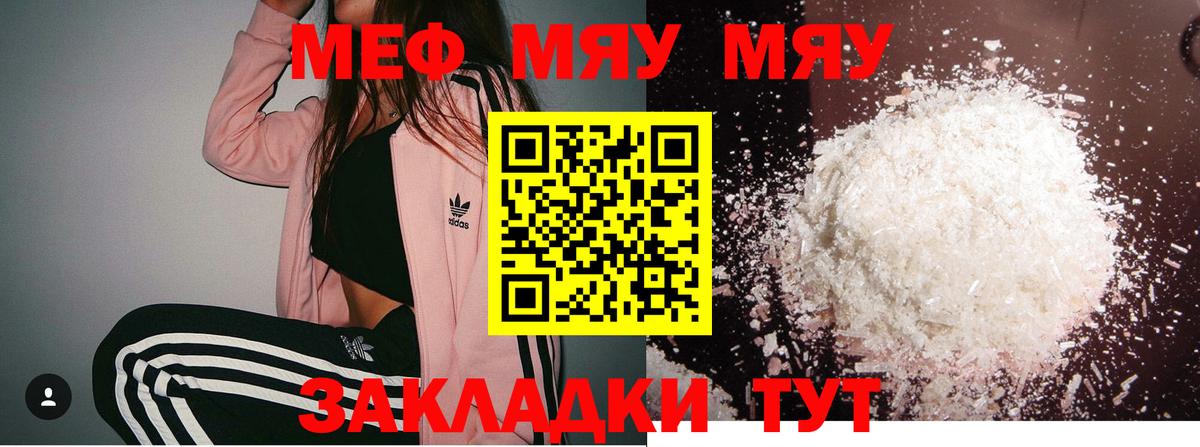 МЯУ-МЯУ мяу мяу  Вход с VPN  Мефедрон  МЯУ-МЯУ 4 MMC  Ачхой-Мартан 